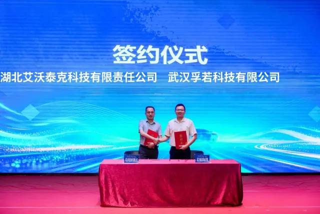 校企联合，艾沃泰克和武汉城市学院签署合作意向书