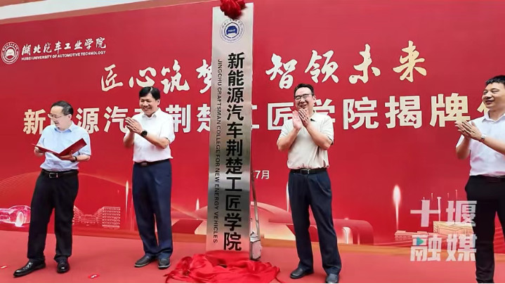 产教赋能|国家级荆楚工匠学院落地郧西,云极新能源铸就产教融合新高度