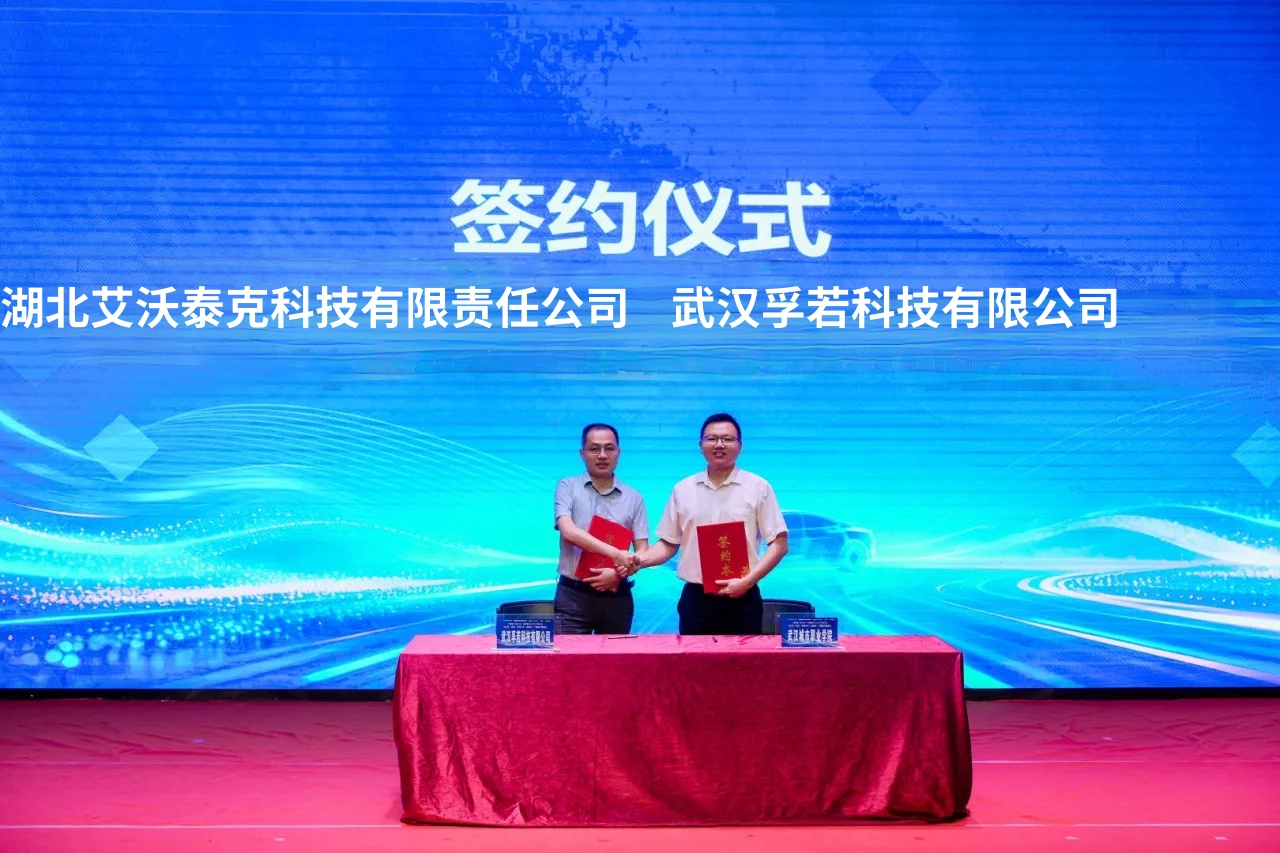 校企联合,艾沃泰克和武汉城市学院签署合作意向书